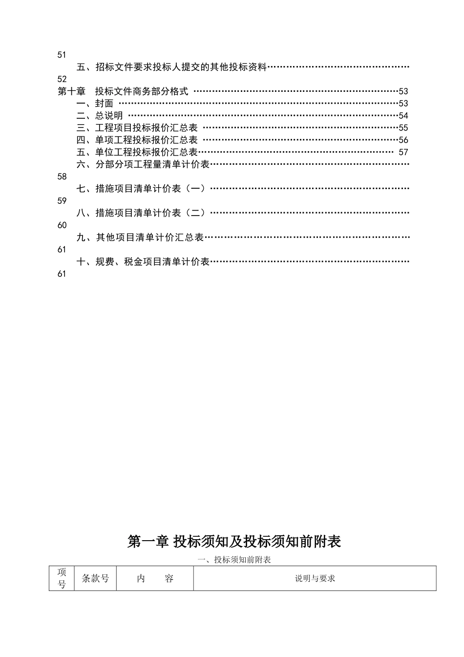 中学餐厅洗理楼工程招标文件_第3页