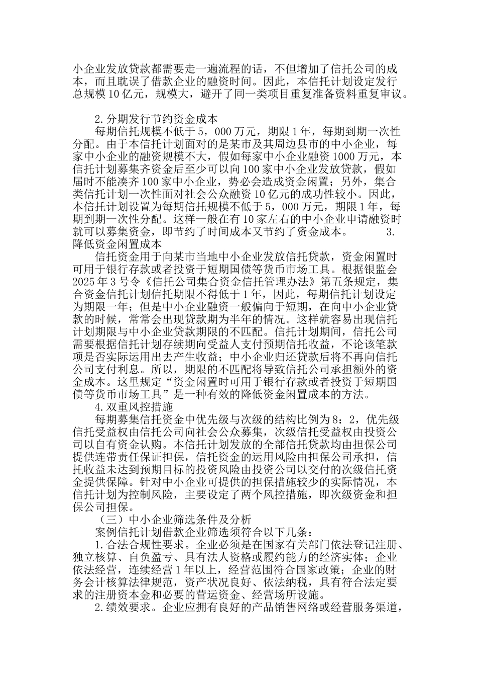 中小企业信托融资案例研究_第3页