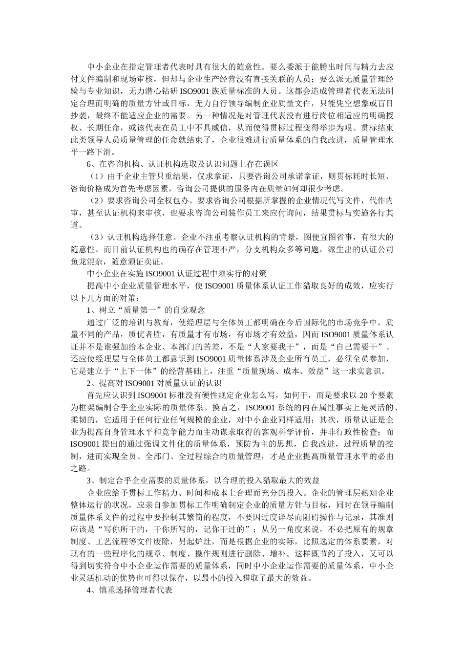 中小企业实施ISO9001认证过程中的问题及对策_第2页