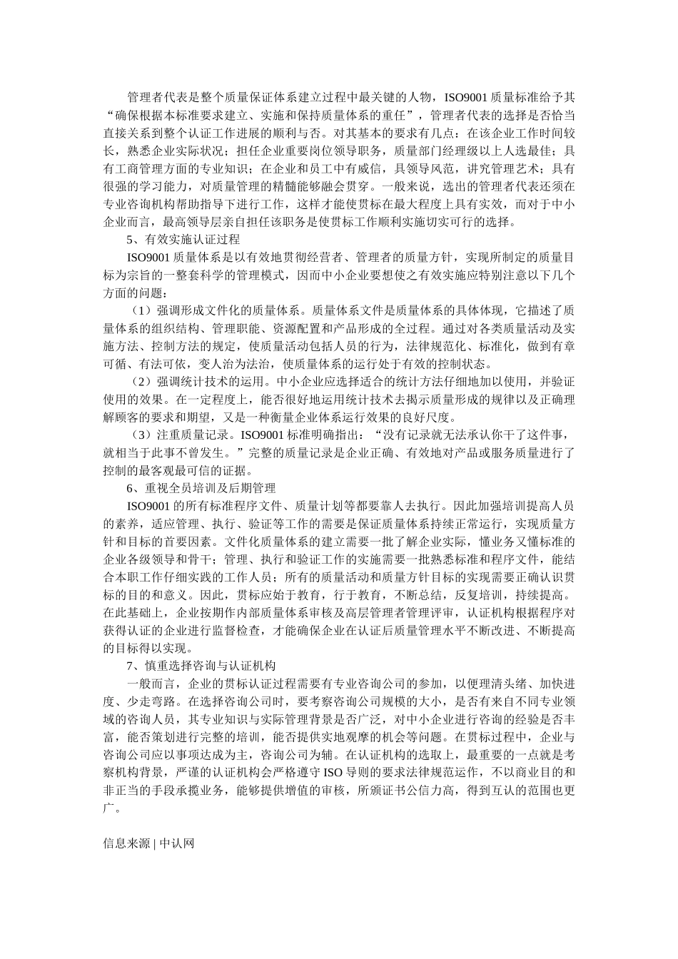 中小企业实施ISO9001认证过程中的问题及对策_第3页