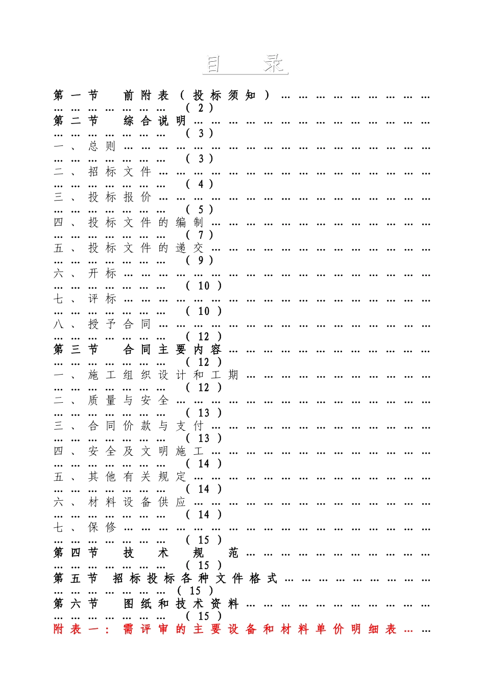 中学食堂楼建设工程施工招标文件_第3页