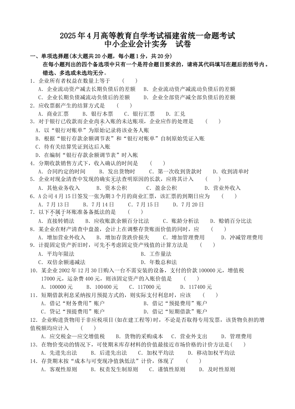 中小企业会计实务_第1页