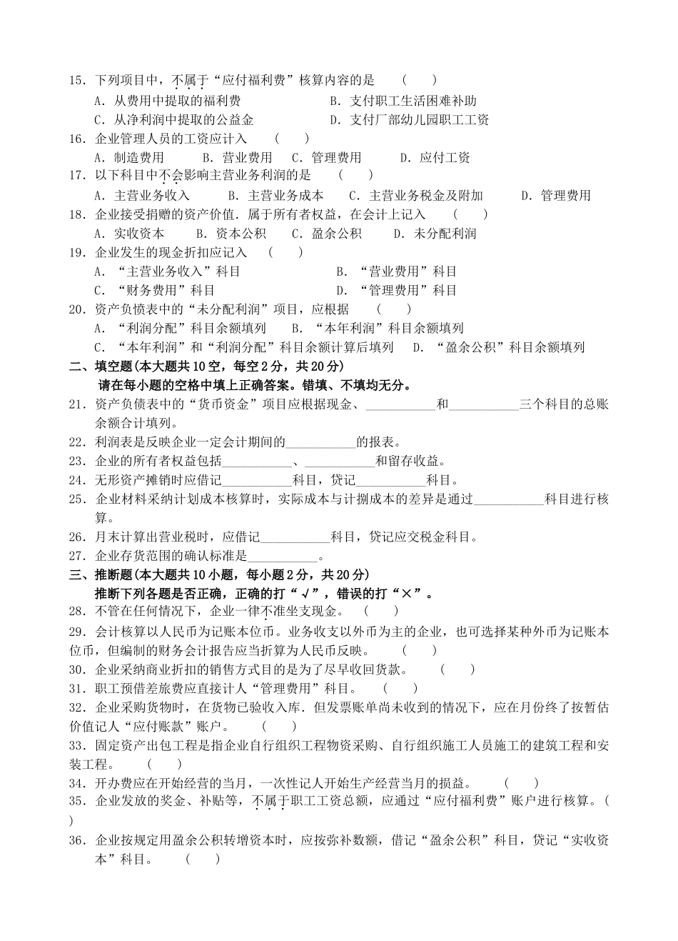 中小企业会计实务_第2页