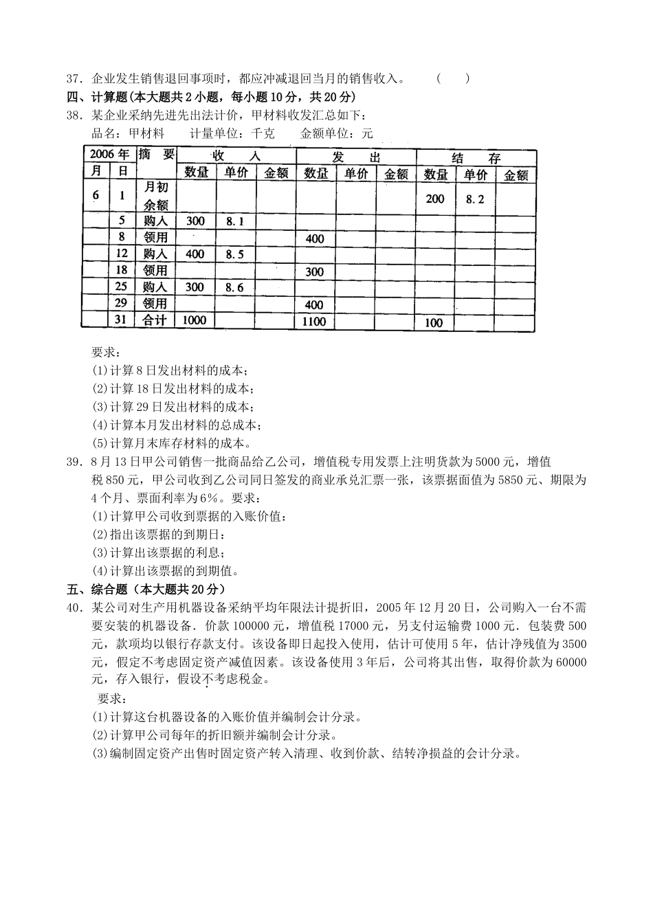 中小企业会计实务_第3页