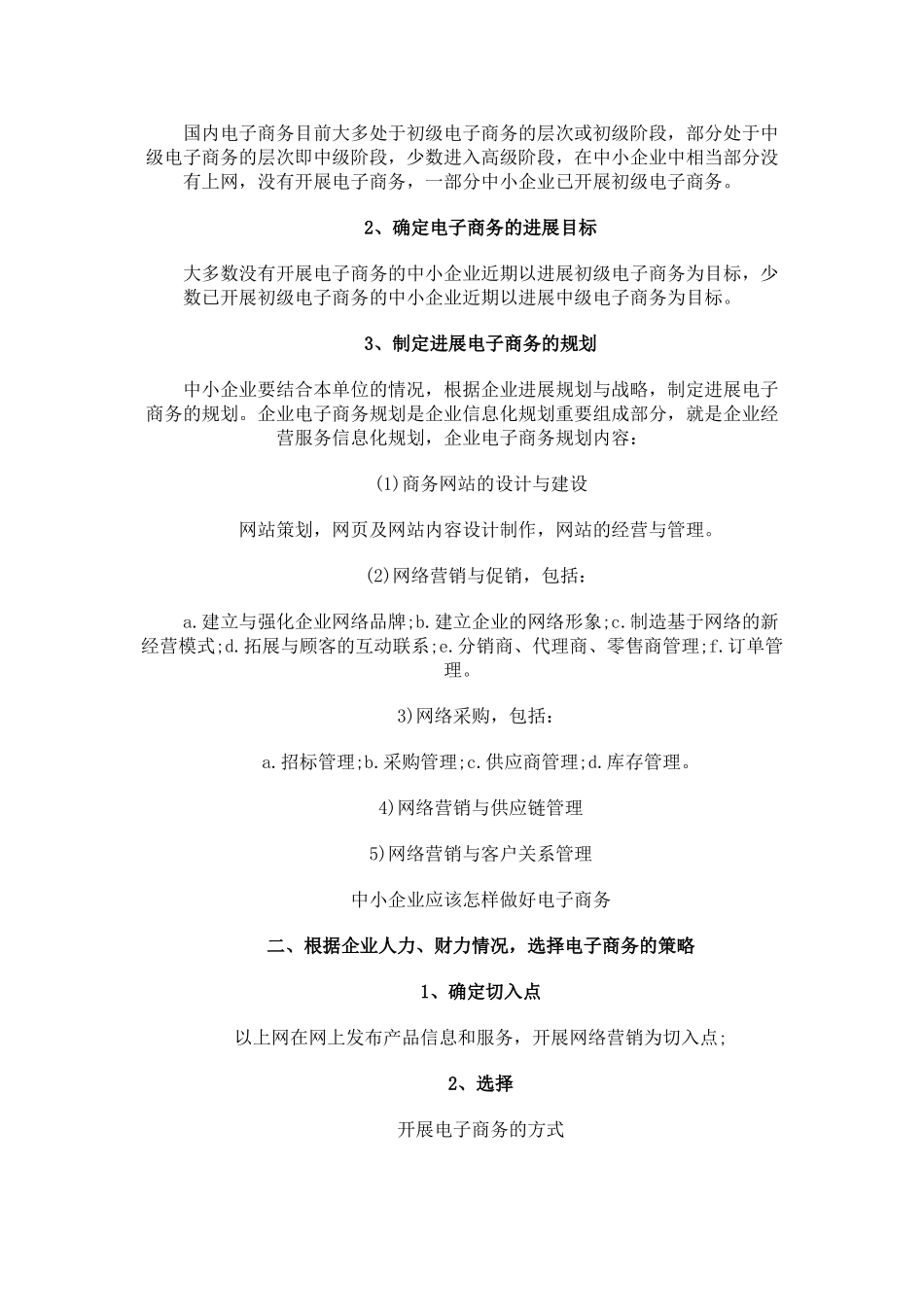中小企业应该怎样做好电子商务建设_第2页