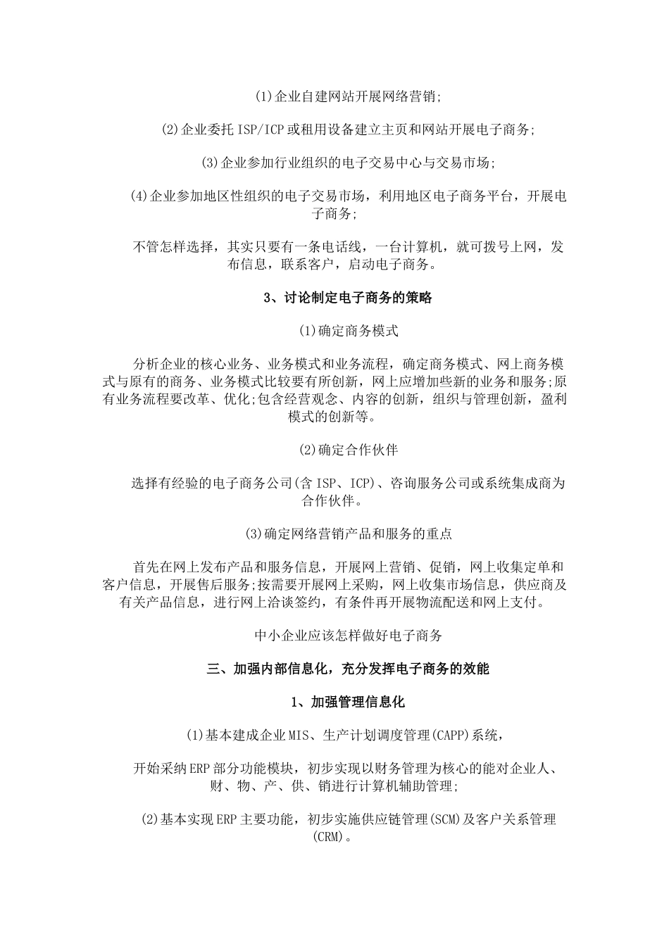 中小企业应该怎样做好电子商务建设_第3页
