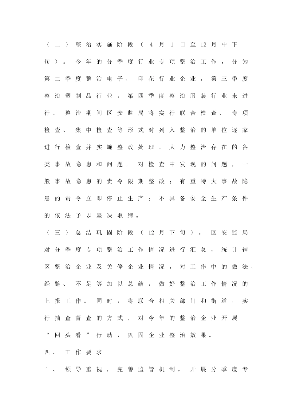 中小企业安全生产治理方案精品策划方案_第3页