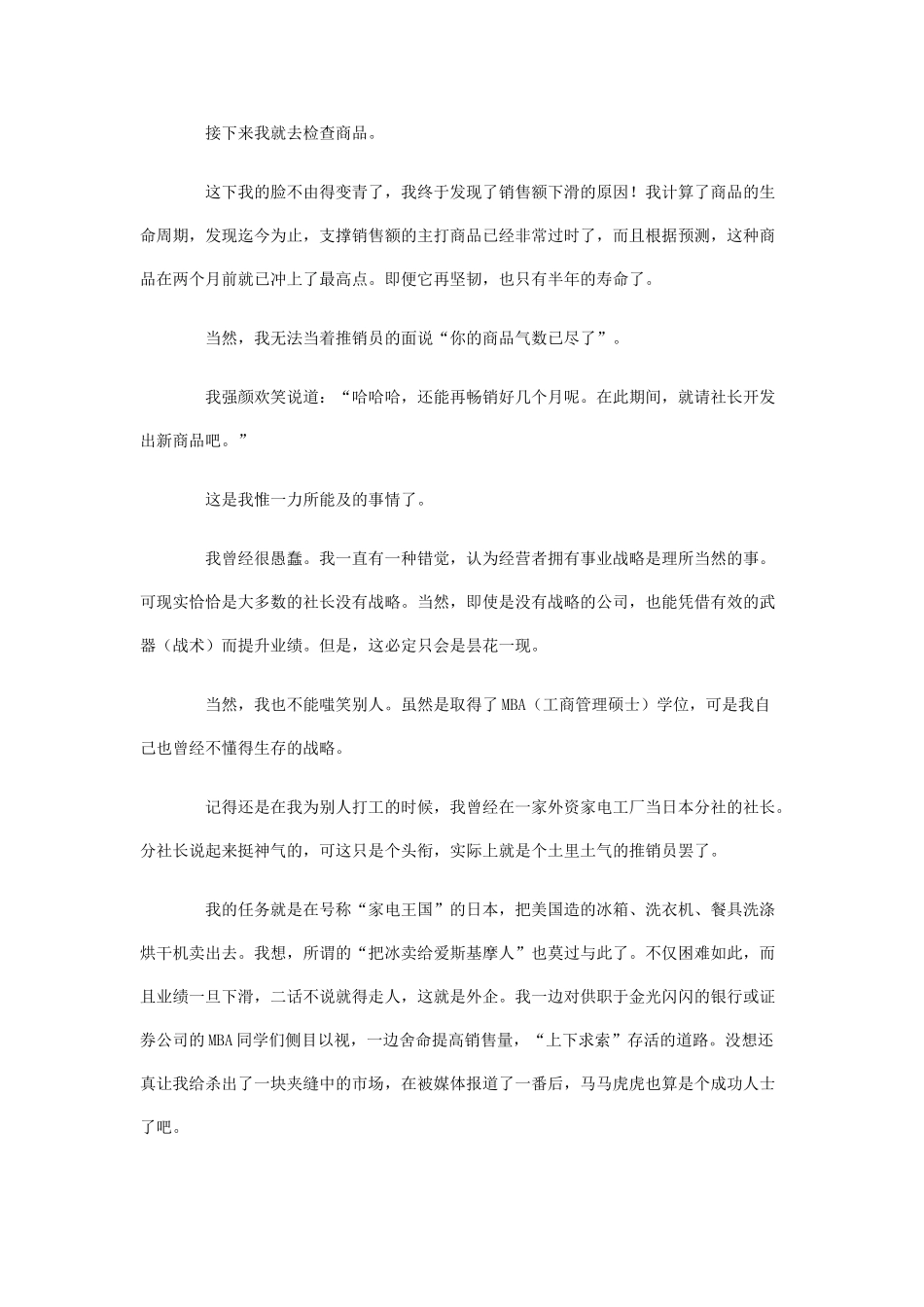 中小企业战略经营手册_第2页