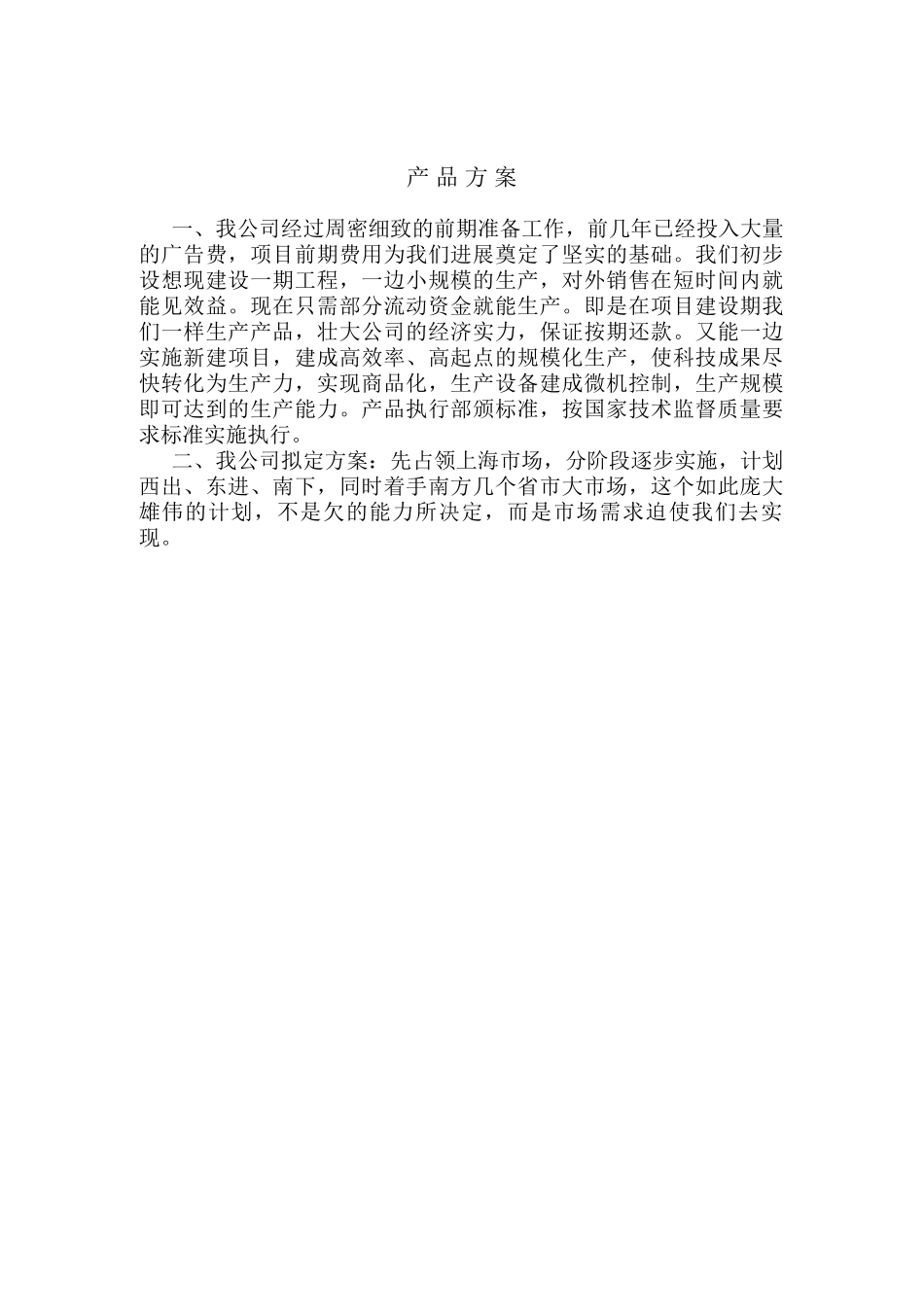 中小企业技术改造项目资金申请报告_第2页