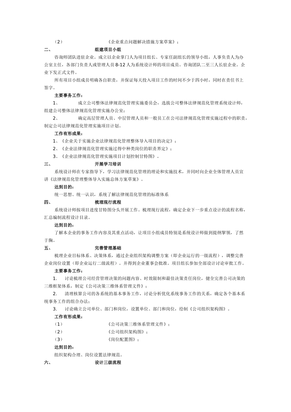中小企业整体规范化管理导入项目计划书_第2页