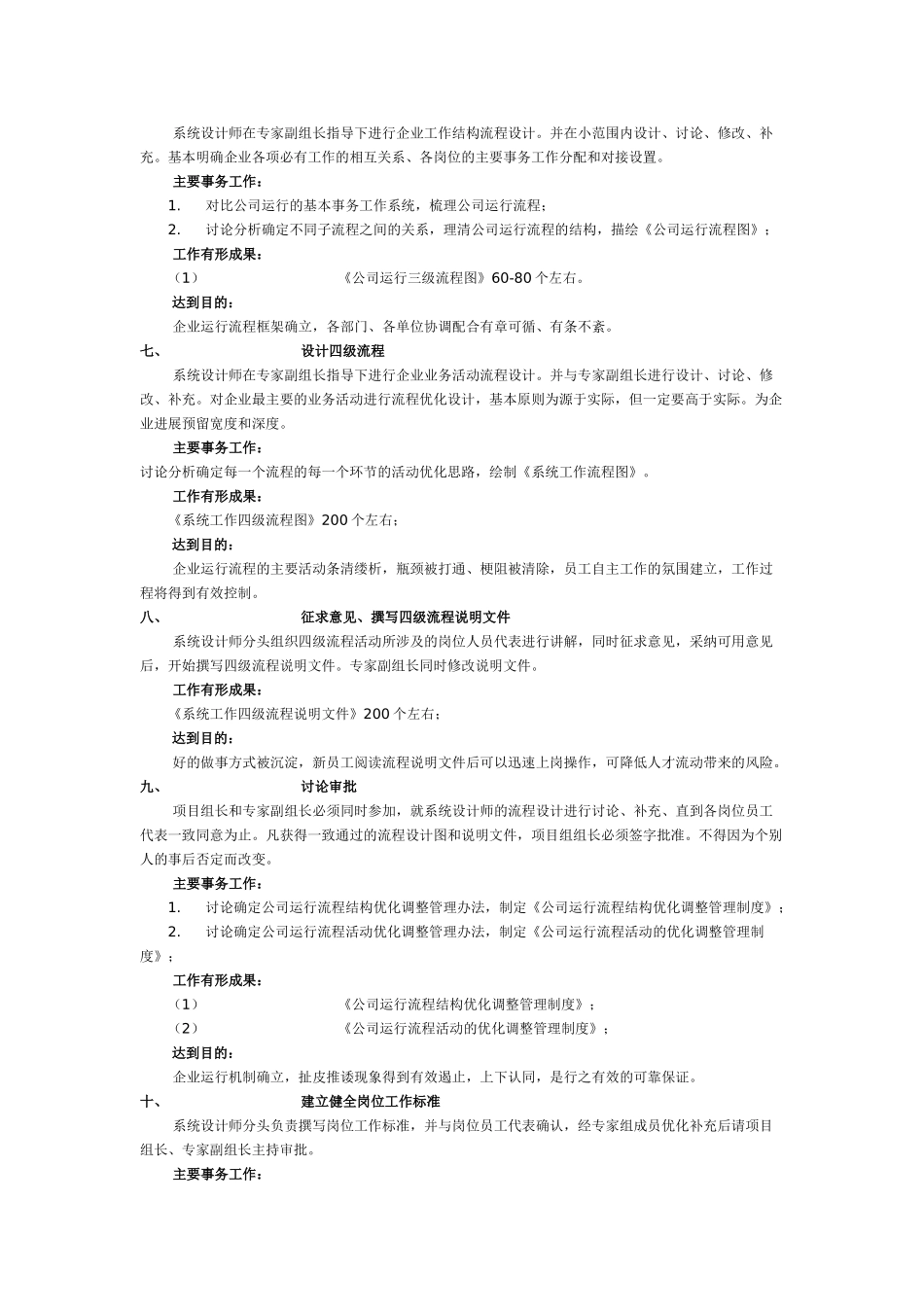 中小企业整体规范化管理导入项目计划书_第3页