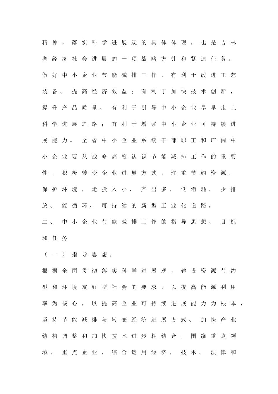 中小企业节能减排方案精品策划方案_第2页