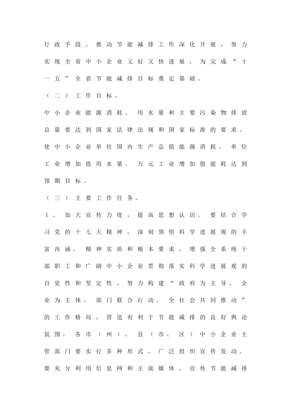 中小企业节能减排方案精品策划方案_第3页