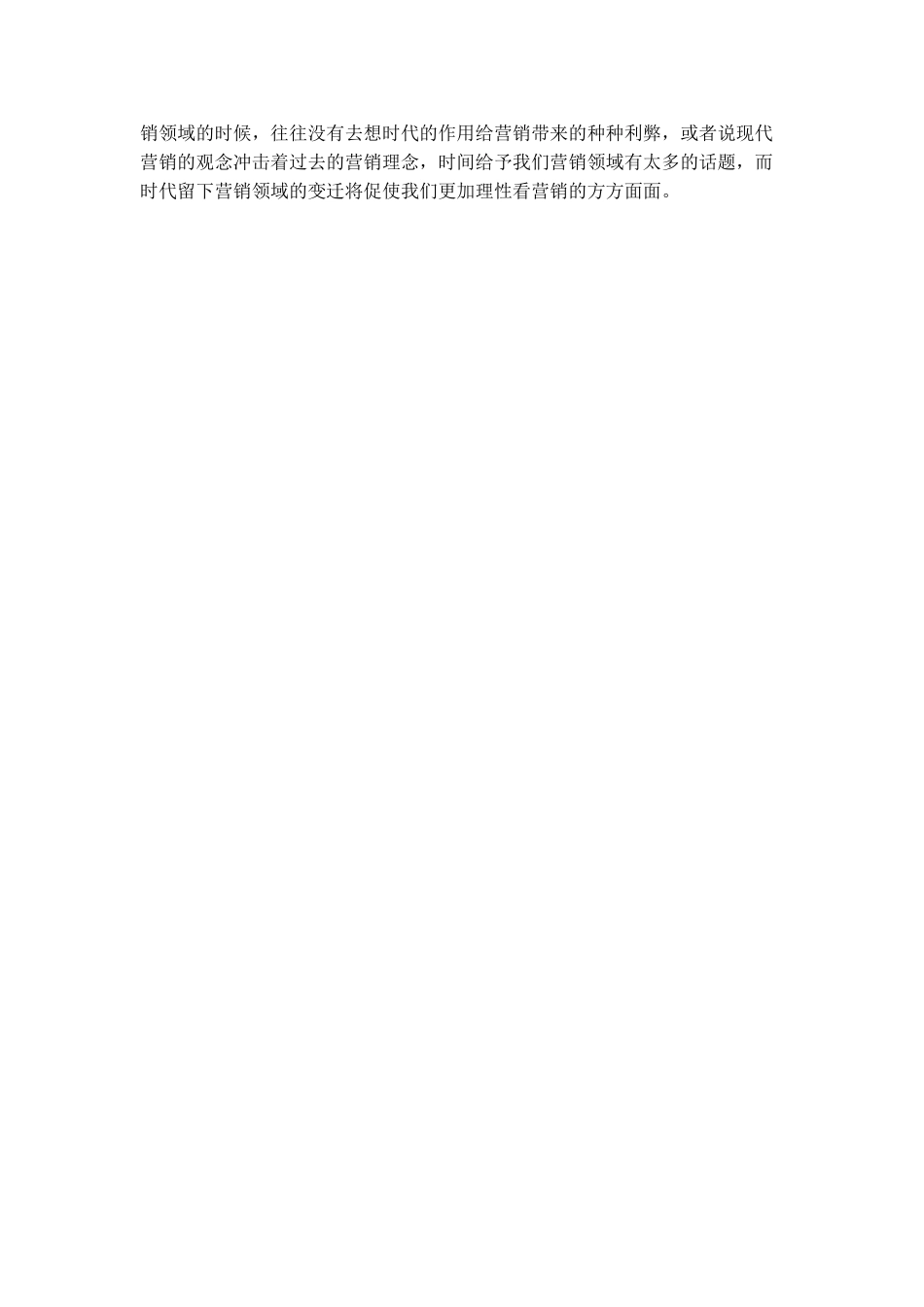 中小企业的营销策略_第2页