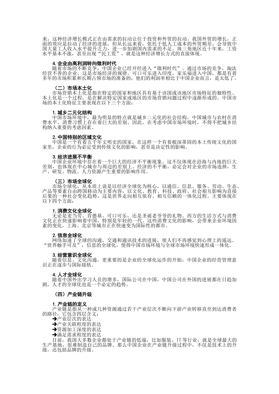 中小企业营销竞争策略_第2页