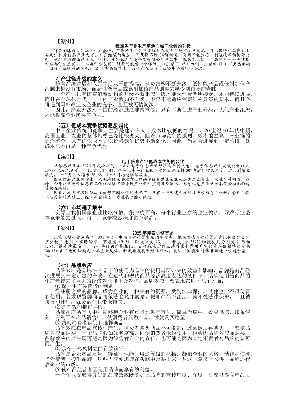 中小企业营销竞争策略_第3页