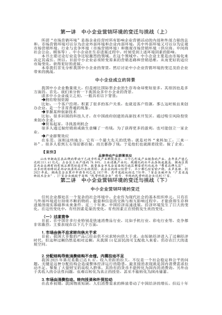 中小企业营销竞争策略