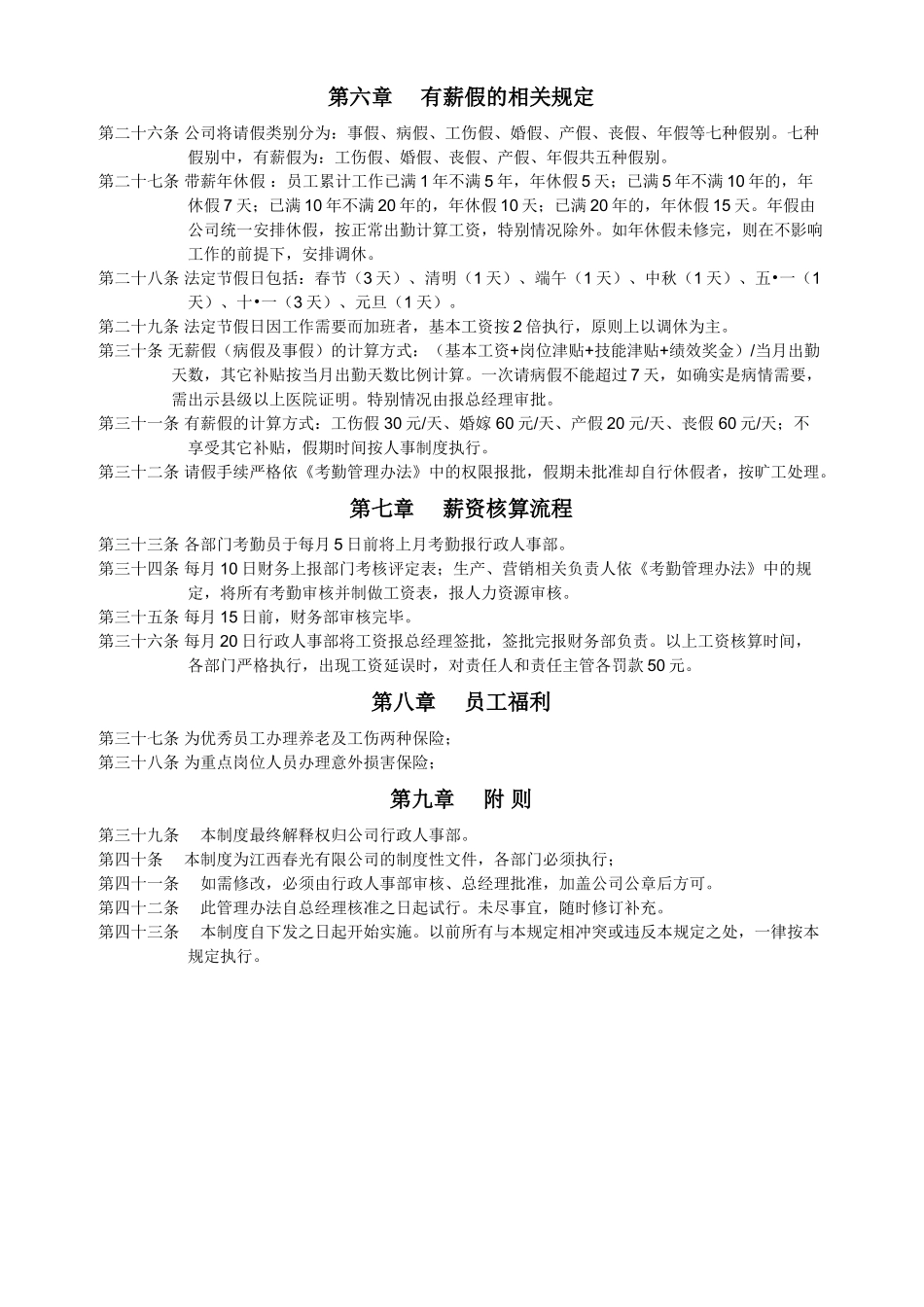 中小企业薪酬管理制度最实用版_第3页