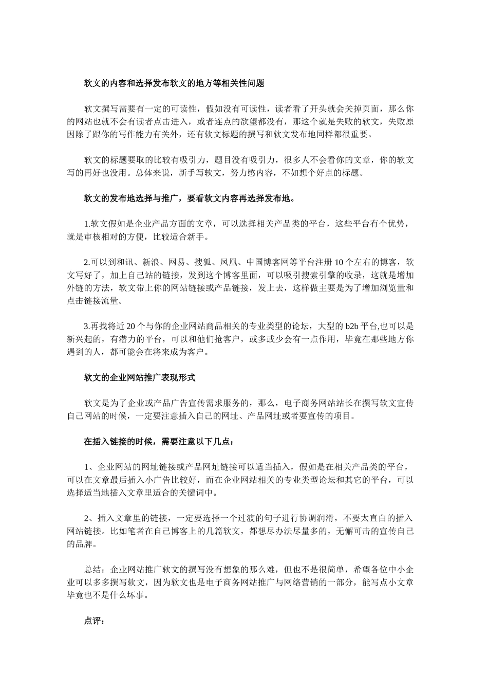 中小企业网络营销之软文推广攻略_第2页