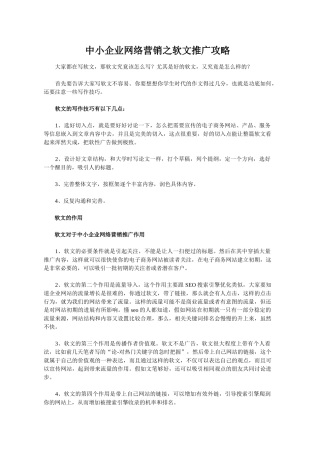 中小企业网络营销之软文推广攻略
