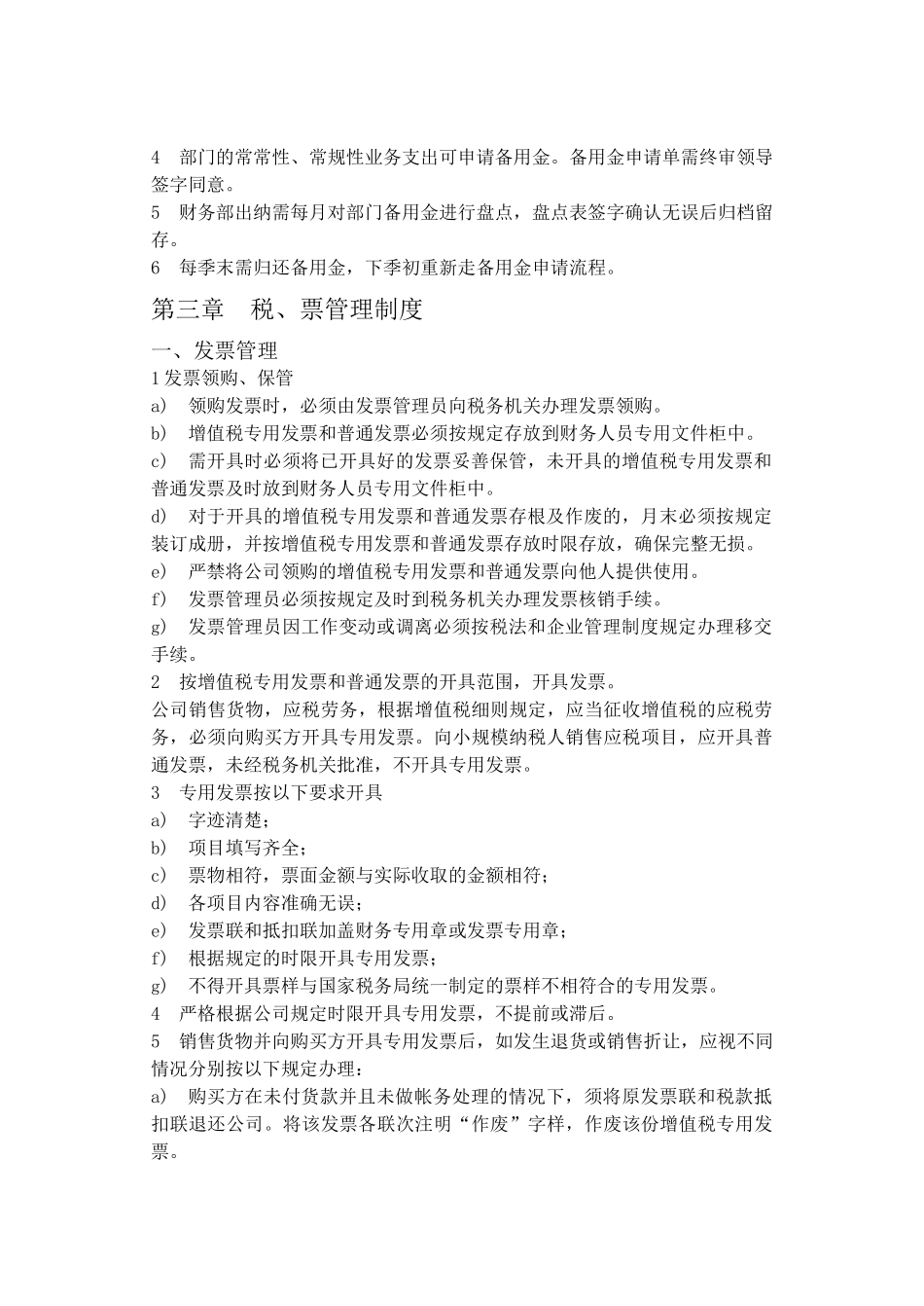 中小企业财务管理制度_第3页