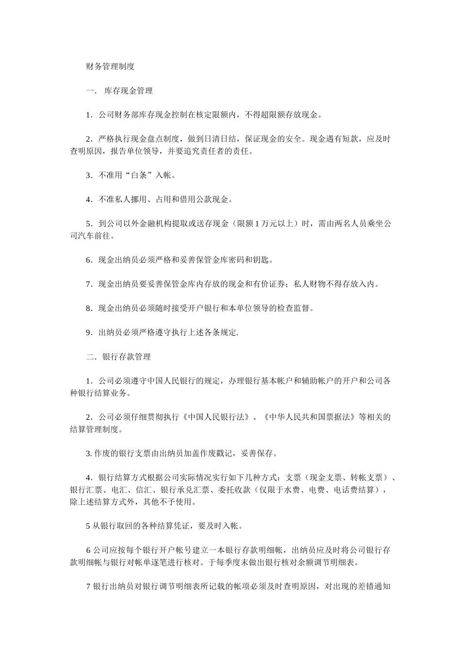 中小企业财务管理制度_第2页