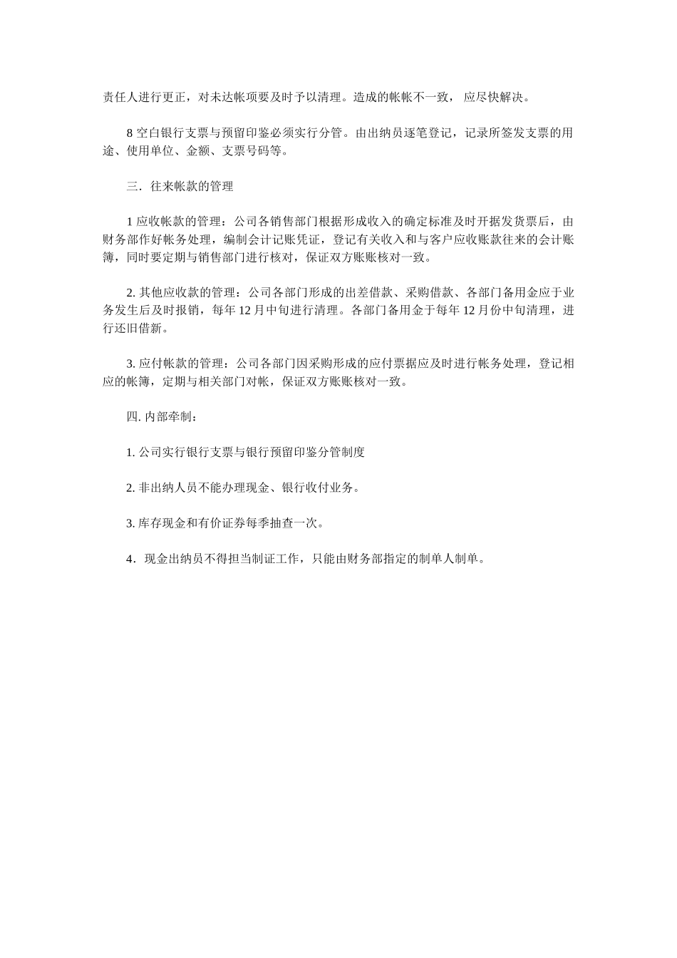 中小企业财务管理制度_第3页