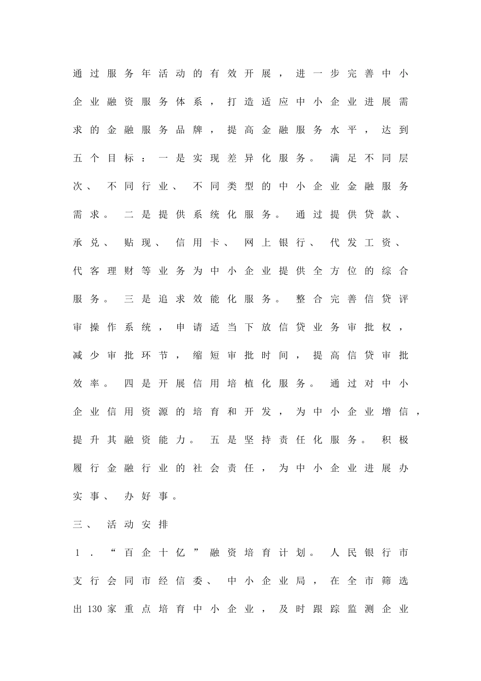 中小企业金融服务年活动方案精品策划方案_第2页