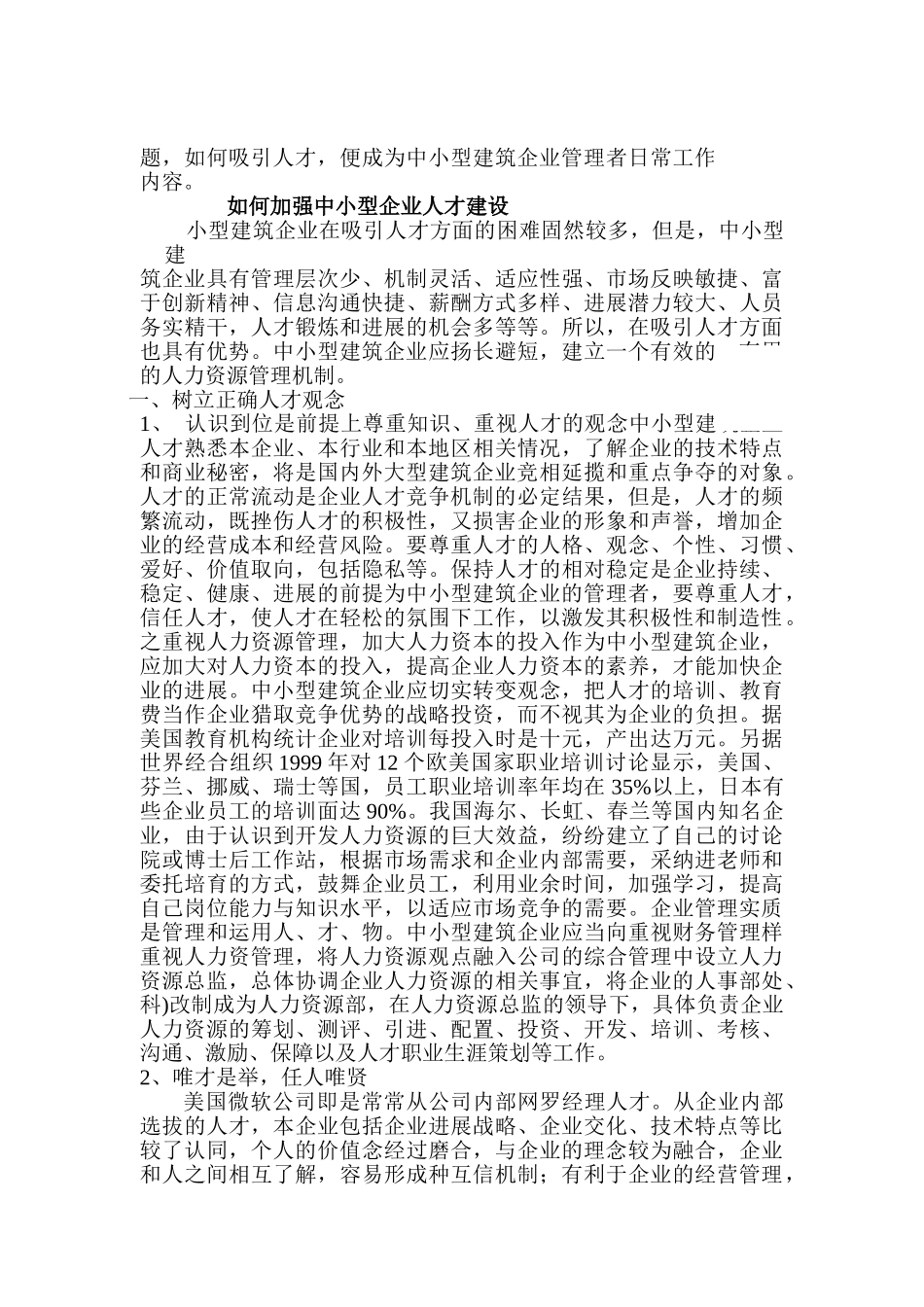 中小型建筑企业人力资源管理_第3页