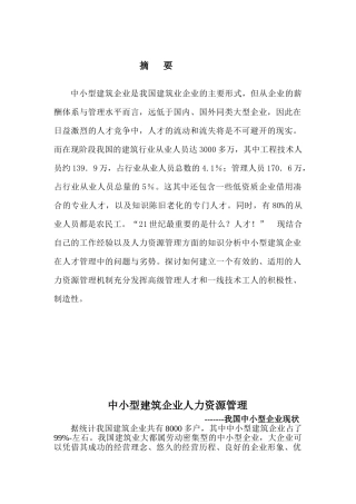 中小型建筑企业人力资源管理