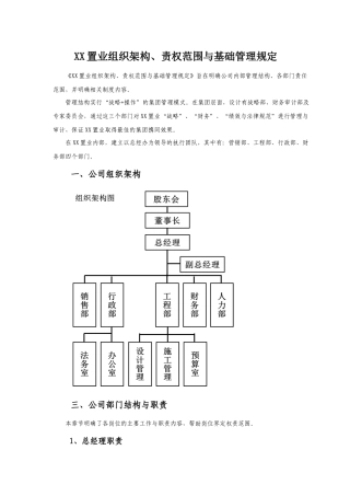 中小型房地产公司组织架构职责范围与制度