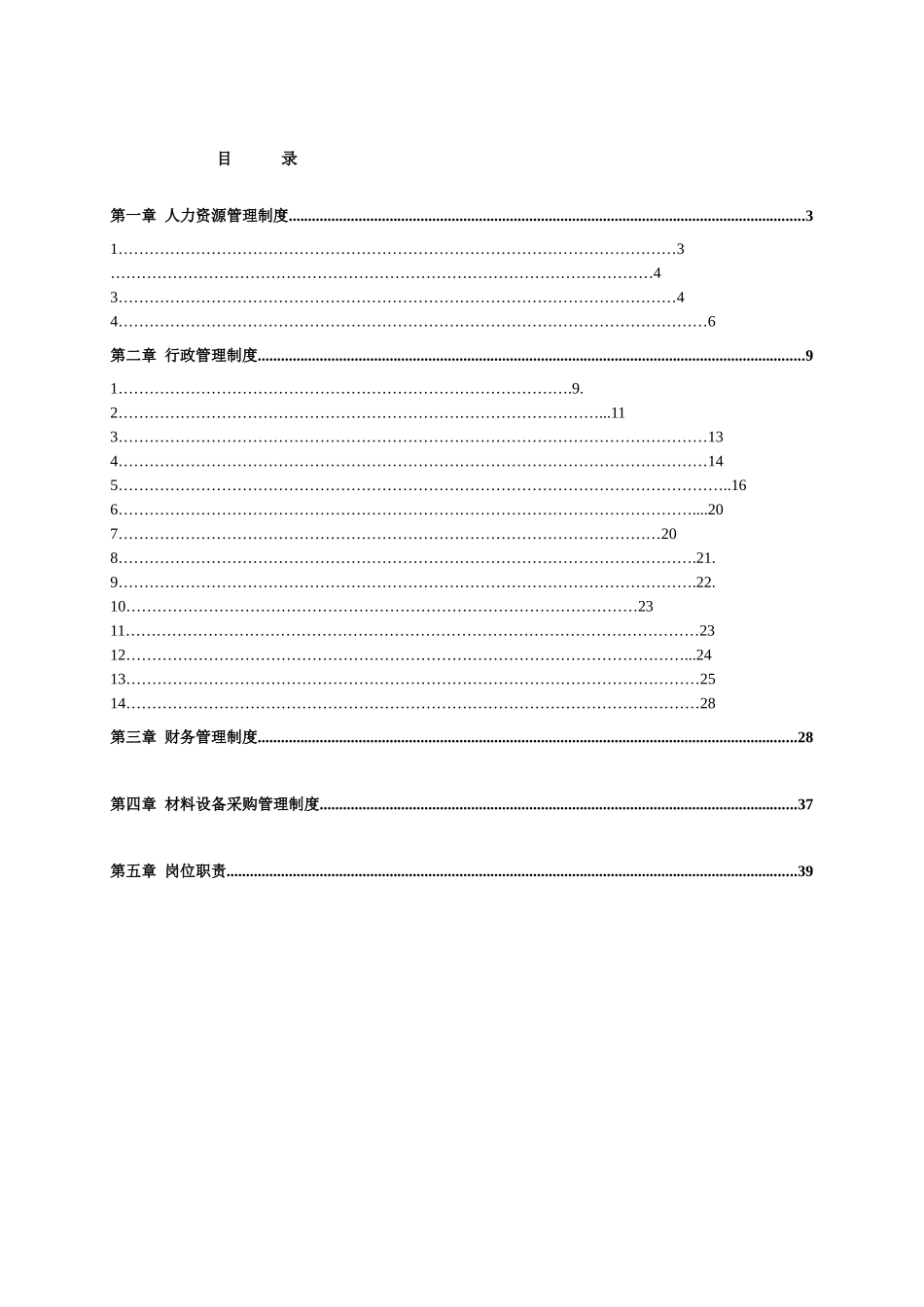 中小型房地产开发有限公司管理制度_第2页