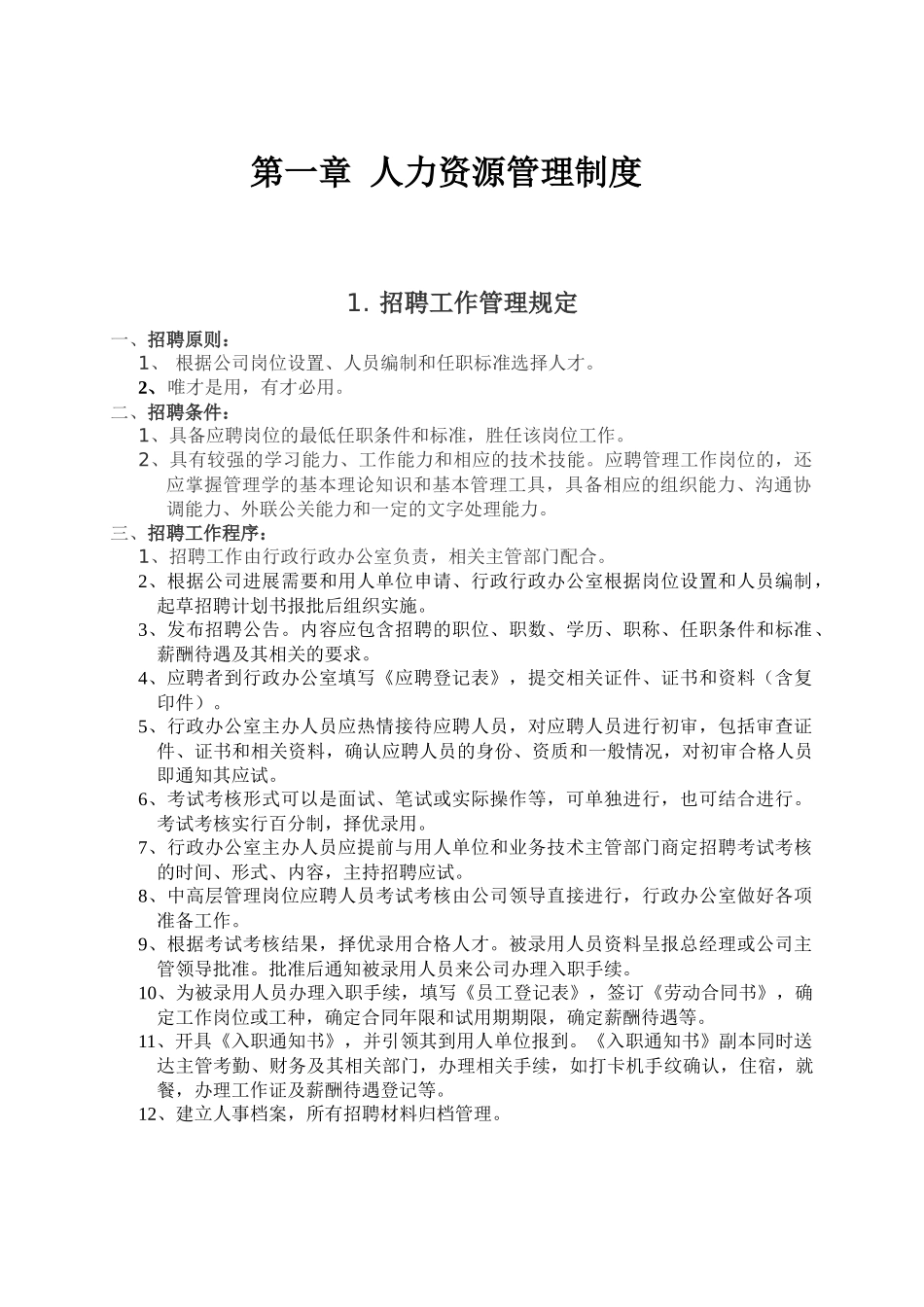 中小型房地产开发有限公司管理制度_第3页