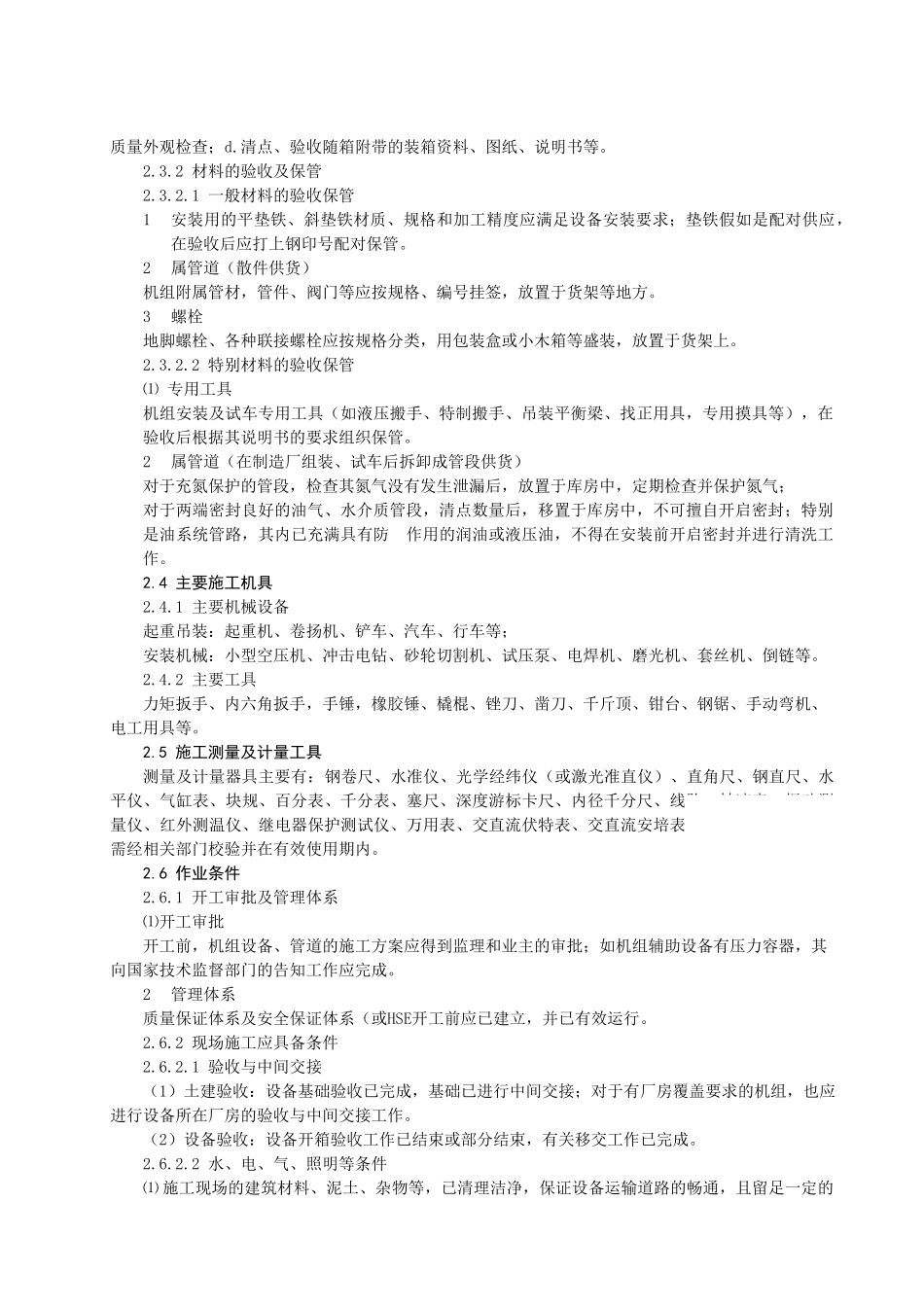 中小型压缩机安装施工工艺标准_第3页