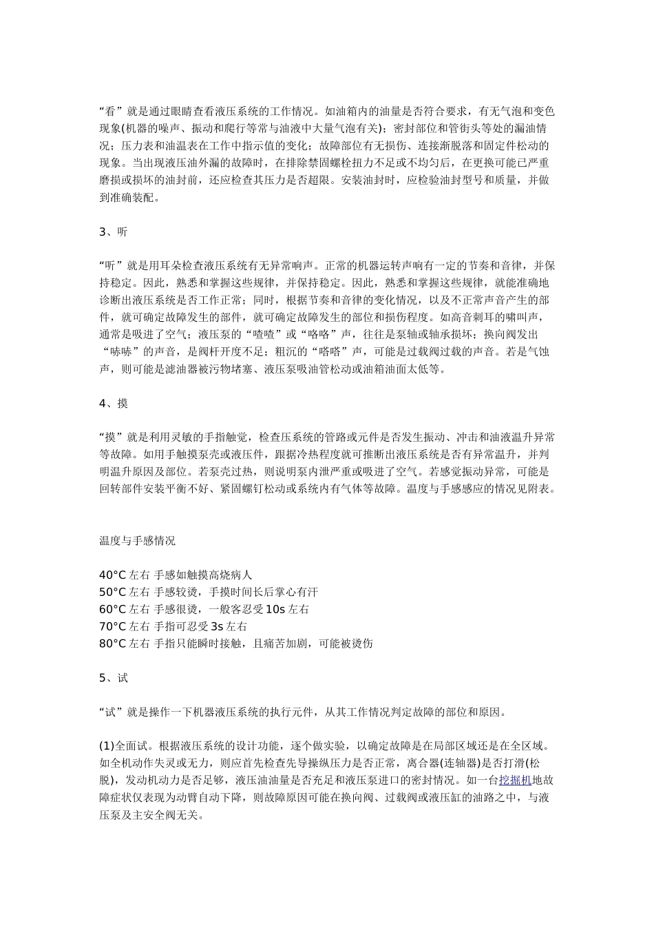 中小型挖掘机液压系统故障的现场诊断_第2页