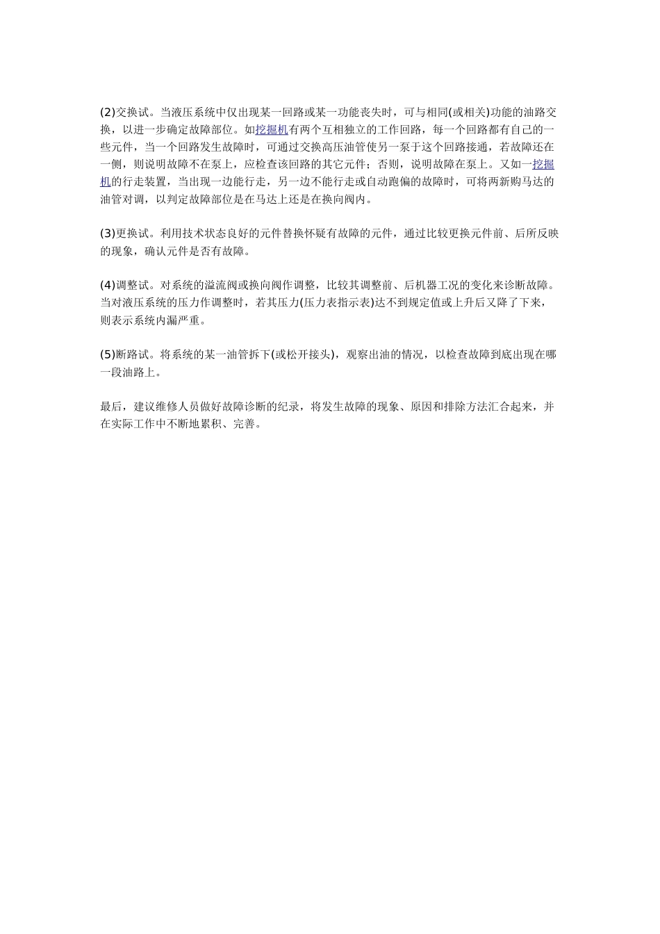 中小型挖掘机液压系统故障的现场诊断_第3页