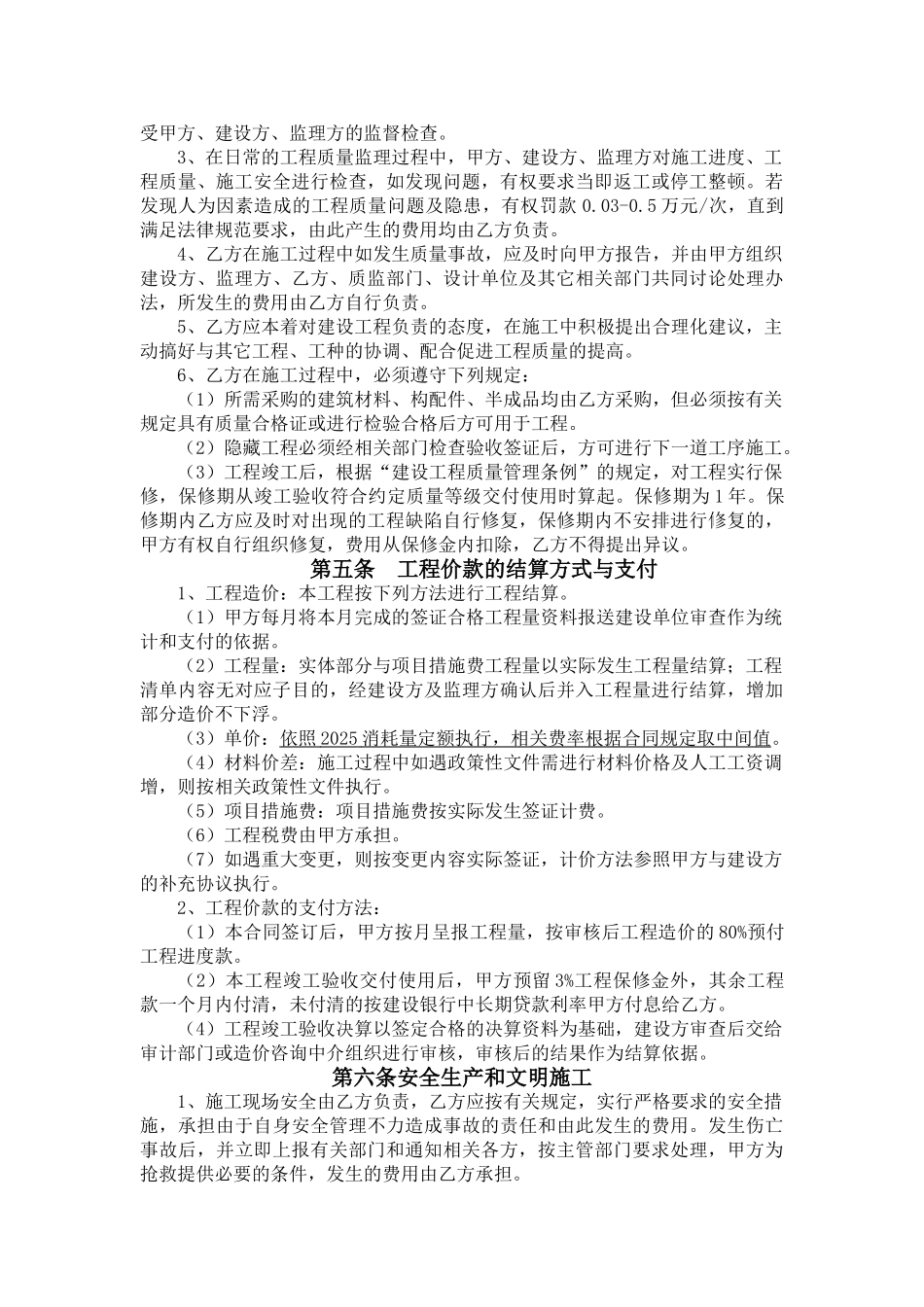 中小型桥梁施工合同_第2页