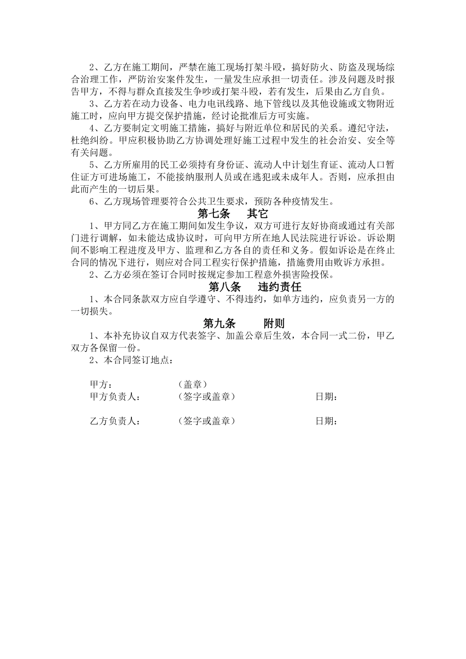 中小型桥梁施工合同_第3页