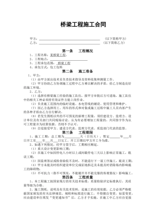 中小型桥梁施工合同