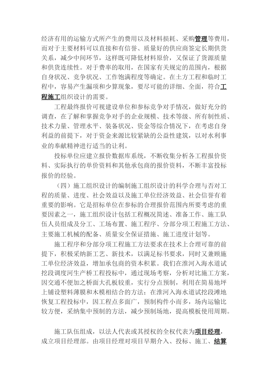 中小型水利工程投标对策分析_第3页