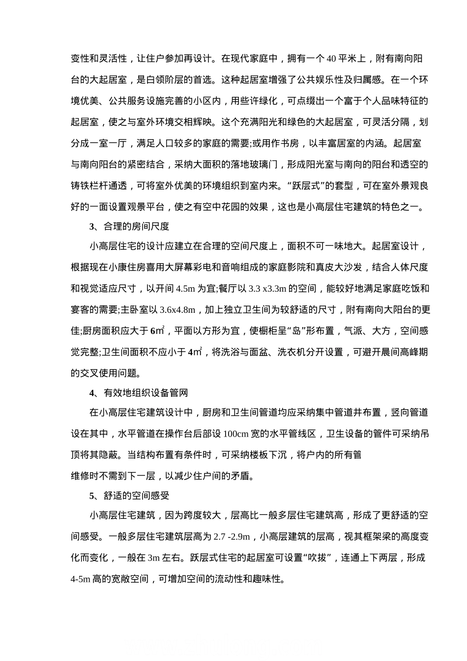 中小城市小高层产品专题分析报告_第3页