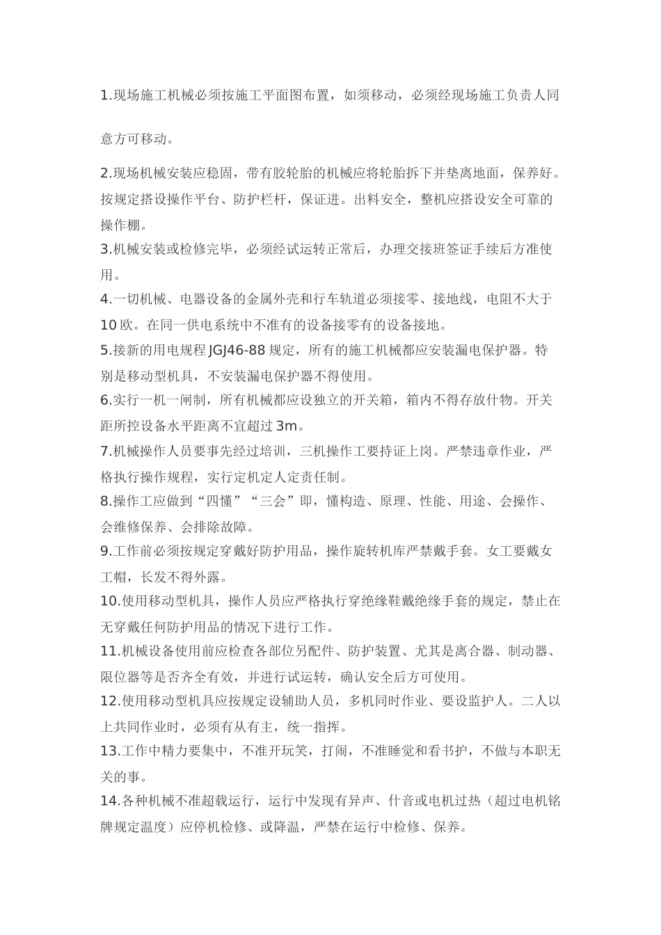 中小型机械操作工安全技术交底_第1页