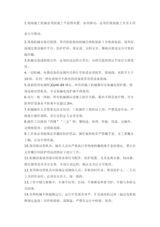 中小型机械操作工安全技术交底