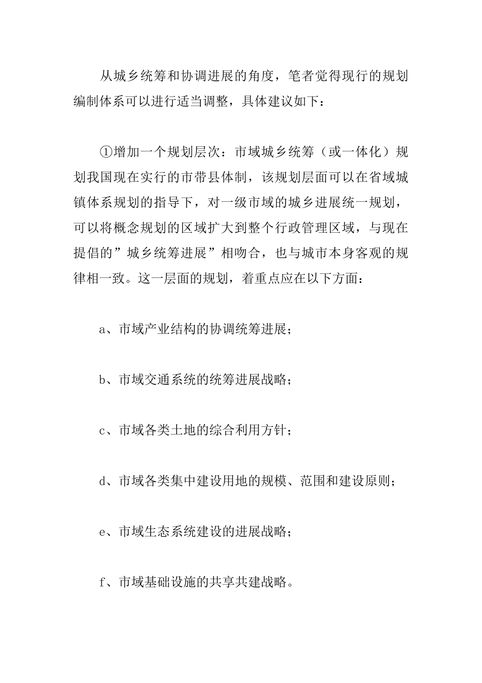 中小城市规划管理的探索与思考_第2页