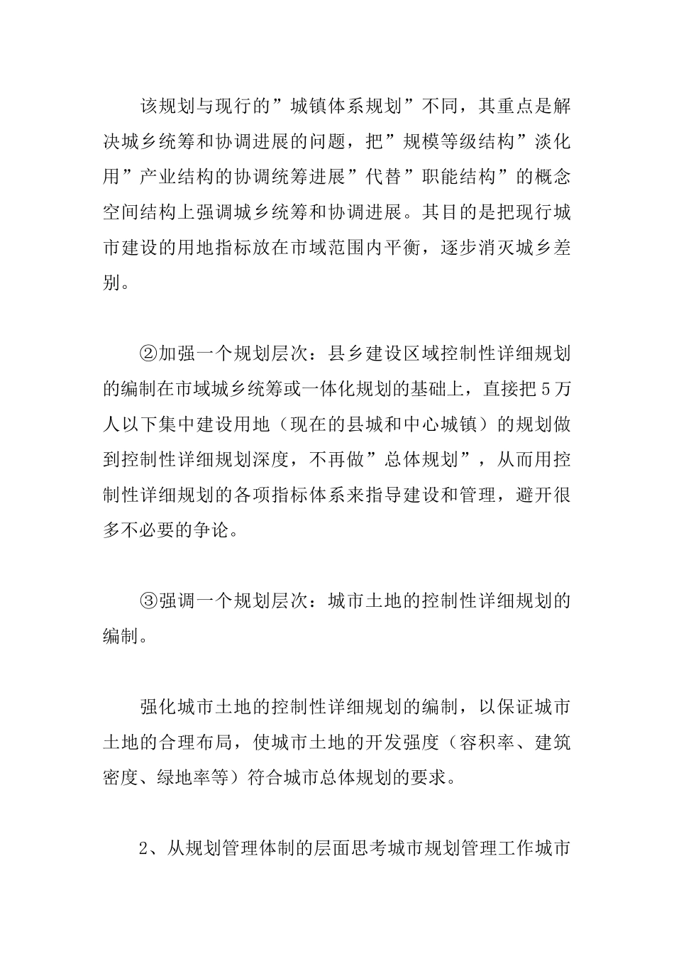 中小城市规划管理的探索与思考_第3页