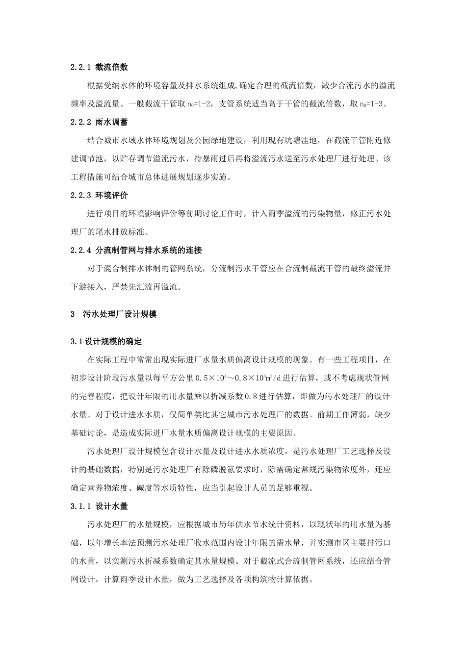 中小城市污水处理厂设计的几个问题_第2页
