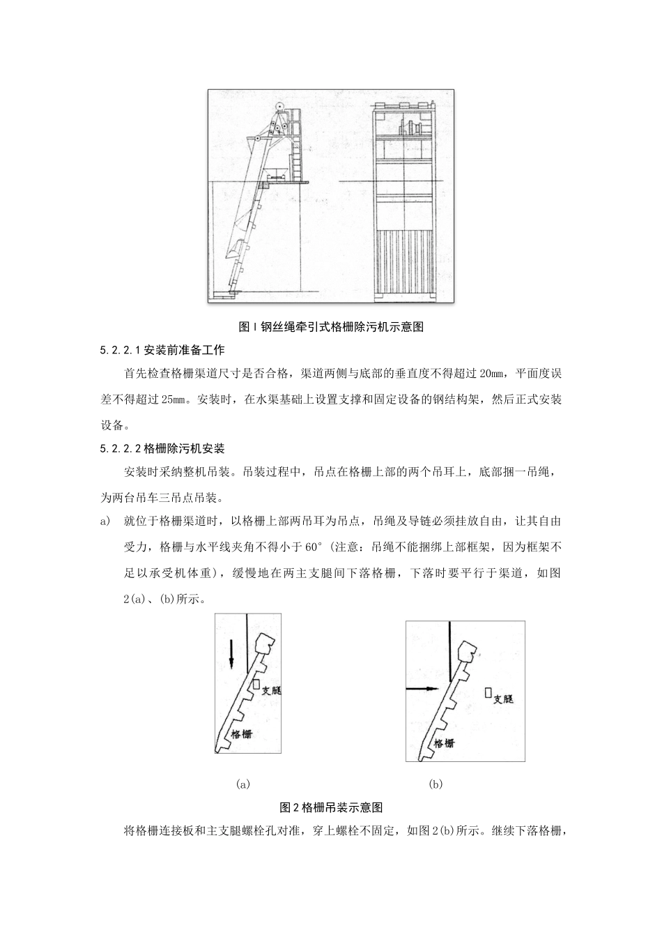 中小型污水处理厂设备安装工法_第3页