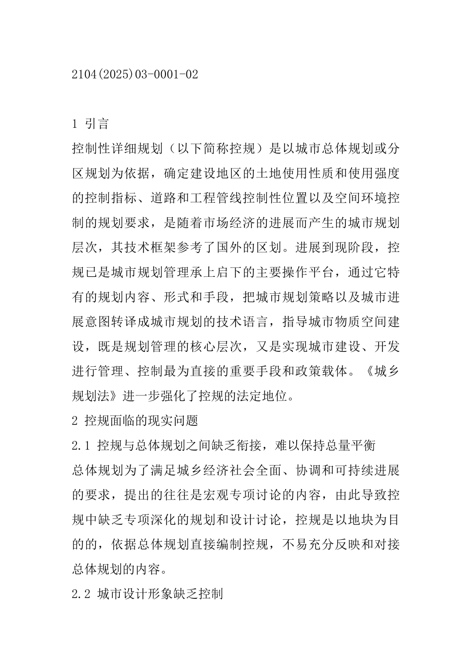 中小城市控制性详细规划中的几点探索_第2页