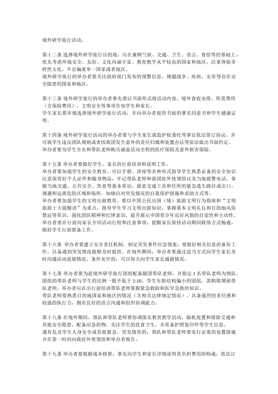 中小学学生赴境外研学旅行活动指南_第2页