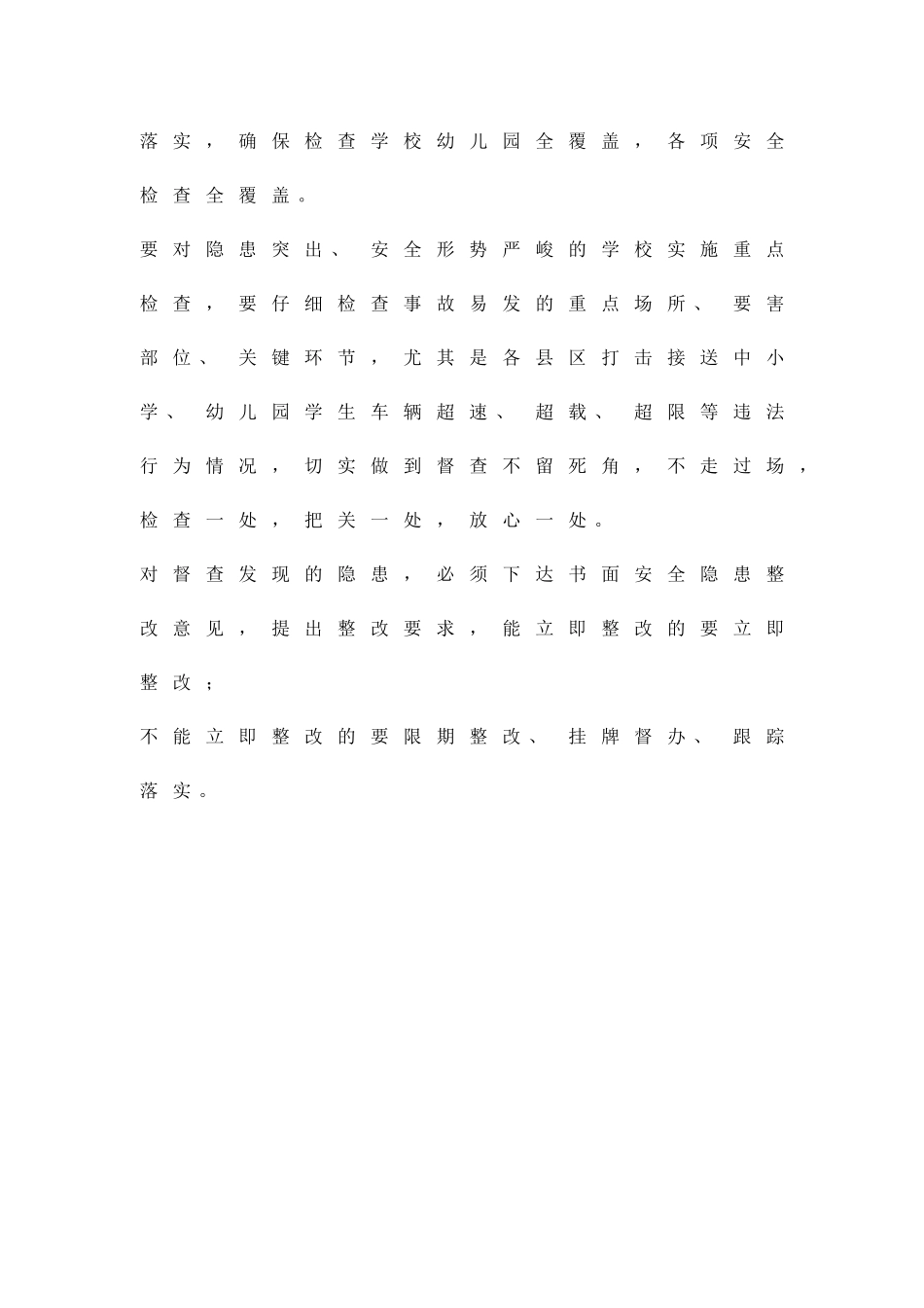 中小学安全管理工作方案精品策划方案_第2页